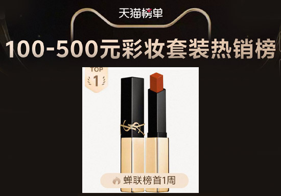 天猫榜单:2025年9月唇膏口红热销榜前十名