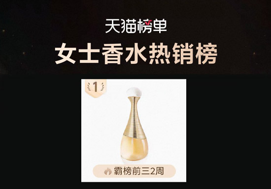 天猫女士香水热销榜前十名曝光