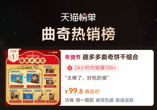 天猫榜单:2026曲奇饼干热销榜