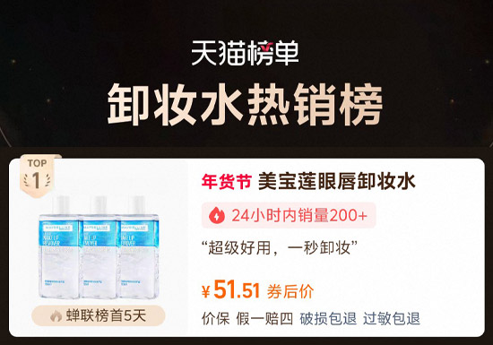 天猫榜单:2026爆款卸妆水热销榜