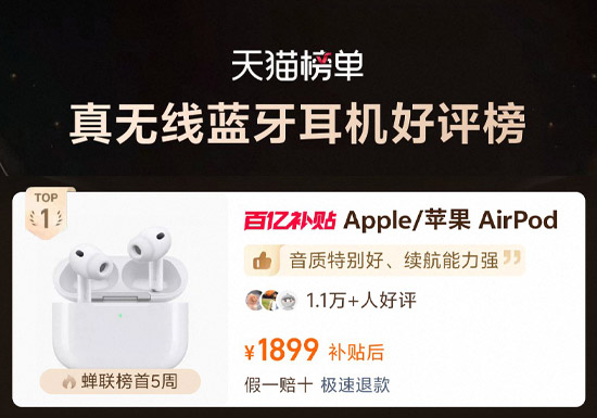天猫榜单:2026真无线蓝牙耳机好评榜