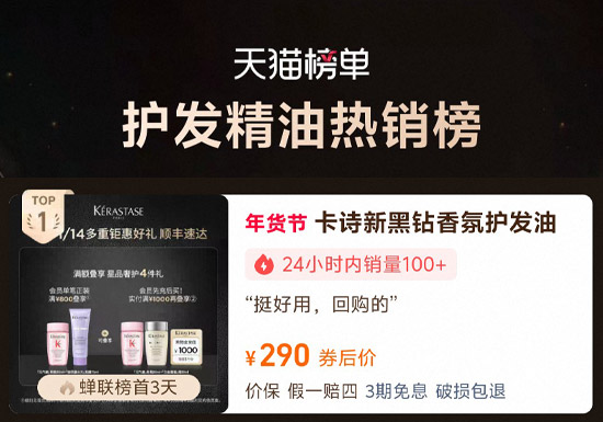 天猫榜单:2026爆款护发精油发油热销榜