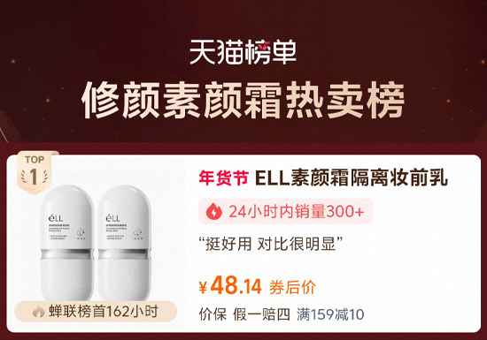天猫榜单:2026爆款美颜霜素颜霜热卖榜