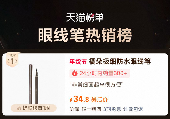 天猫榜单:2026爆款眼线笔热销榜