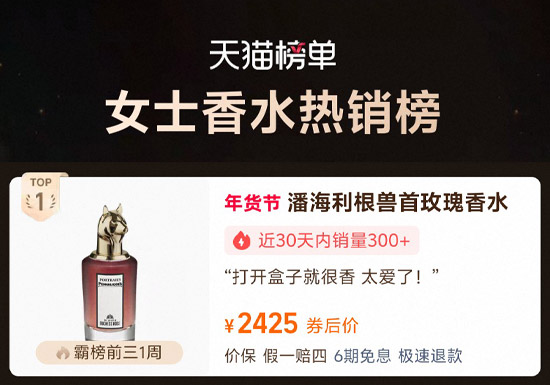 天猫榜单:2026爆款女士香水热销榜