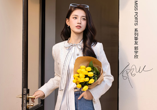 官宣:郭宇欣为宝姿MISS PORTS系列挚友