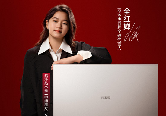 官宣:全红婵成为万家乐品牌代言人