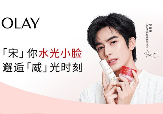 官宣:宋威龙成为OLAY护肤品牌代言人