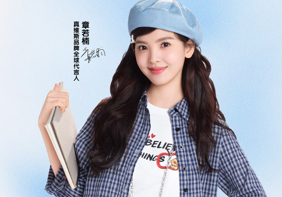 官宣:章若楠成为真维斯品牌全球代言人