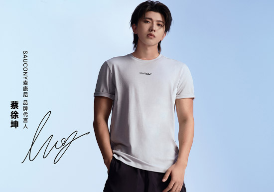 官宣:蔡徐坤成为Saucony「索康尼」品牌代言人