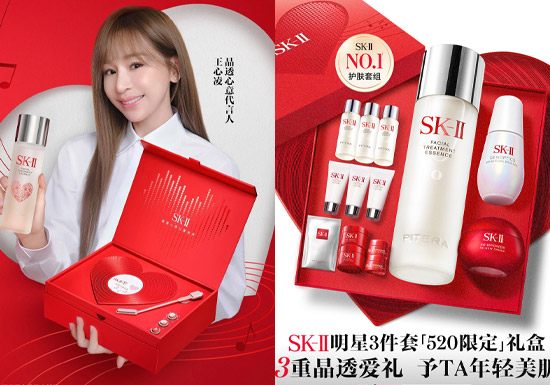 SK-II官宣王心凌成为品牌代言人并推出520限定音乐礼盒