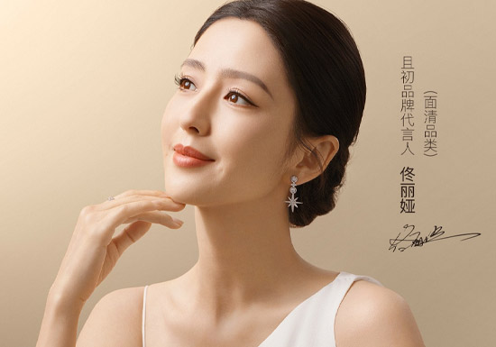 官宣:佟丽娅成为且初品牌代言人